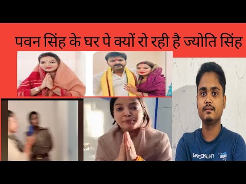 Pawan singh ने फिर से ज्योति सिंह को धोखा दिया और पुलिस बुला कर उसे थाने ले जाया गया 