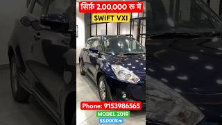2,00,000 रू में 😱 | Second Hand Swift Ranchi | Second Hand Swift | #swift #secondhandswift