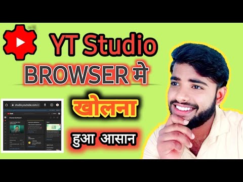 YT studio ko apne phone me kaise open kare || how to open yt studio in chrom browser.