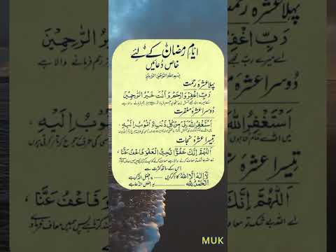 Special Duas for Ramadan Kareem
