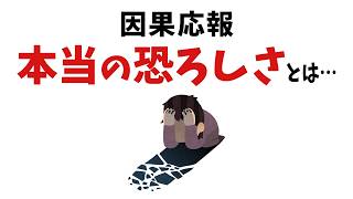 【雑学】因果応報！天罰が下る人の特徴