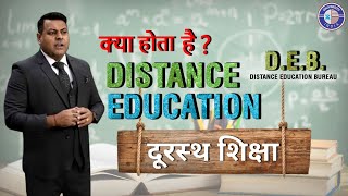 DISTANCE EDUCATION || WHAT IS DISTANCE EDUCATION? || Distance Education