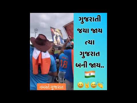 Gujarati in canada | Gujju's reaction on cricket | તપેલી માં શીરો ધોની મારો હિરો Gujarati Song