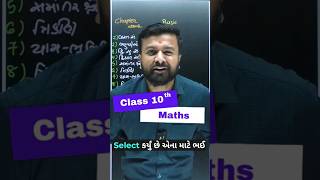 Most Imp Chapters in Board Exam Std 10 Basic Maths #boardexam  #examtips #gujaratboard