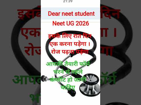 🎯आपकी तैयारी।।#neetug2026#neetpreparation #neetugexam #neetmotivation #neetinspiration #shortsfeed