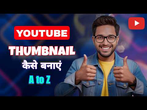 YouTube Thumbnail Kaise Banaye ? How To Make Thumbnail For Youtube Viral Videos ?