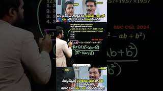 🔥 ALGEBRA SHORT TRICK 🔥FOR ALL SSC, BANK, RRB, AP/TS SI & GROUPS EXAMS