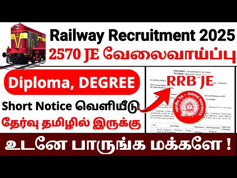 RRB JE Recruitment 2025 Tamil | Railway Junior Engineer Jobs | 2570 Vacancies | Apply Online Now