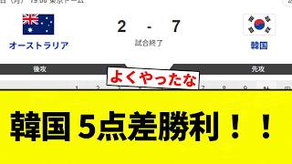 [It's here!!] South Korea wins by 5 points!! [Professional Baseball Reactions] [2ch Thread] [NanG]