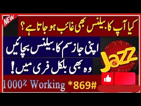 how to save balance and hide|| Sim ka balance kesy bachaya Jai || balance kesy chupaya jaye||jazzSim