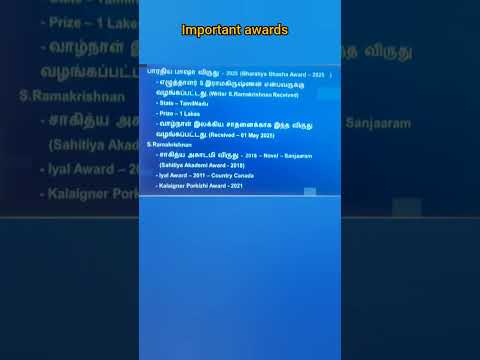 முக்கியமான விருதுகள் #tnpscexam #tnpscgroup4 #tnpscstudy #tnpsc #tnpscgroup2 #tnpscgroup1