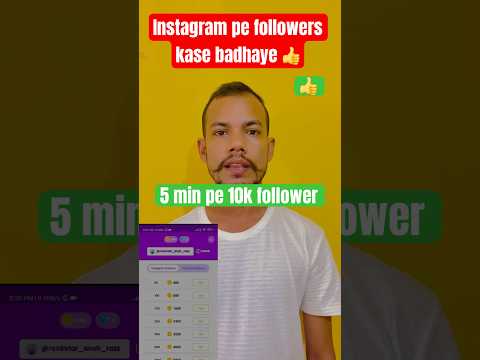 #followerskaisebadhayeinstagrampar #howtogetfreeinstagramfollowers #howtoincreasefollowersoninstagra