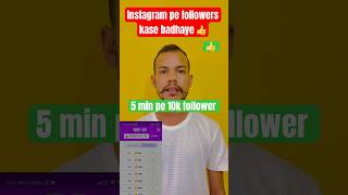 #followerskaisebadhayeinstagrampar #howtogetfreeinstagramfollowers #howtoincreasefollowersoninstagra