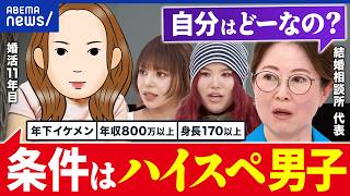 [Marriage Hunting] Annual income of 8 million yen, height over 175cm, younger... Is aiming for a ...