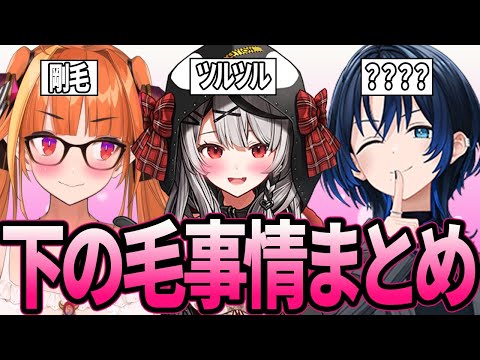 [Big revelation] A compilation of Hololive members whose pubic hair secrets were accidentally rev...
