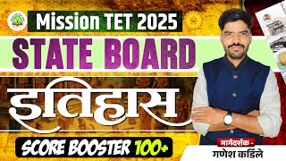 MAHA TET EXAM 2025 | STATE BOARD HISTORY | SCORE BOOSTER 100+ MARKS | BY GANESH KARDILE SIR