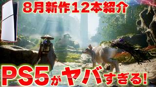 Top New Games Coming in August 2026: 12 PS5 & Switch 2 Recommendations