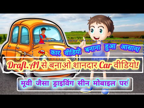 Draft AI से Car Driving Video बनाएं | मोबाइल से Full Animation Tutorial
