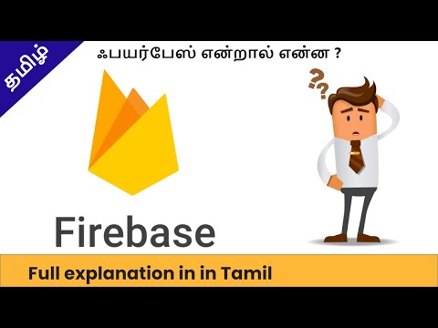 What is Firebase? Full explanation in தமிழ்