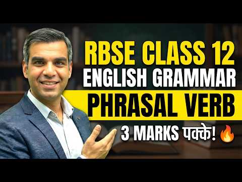 RBSE Class 12 English Grammar Phrasal Verbs पूर्ण Class | Board Exam में फुल मार्क्स पाओ