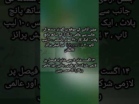 14th August good news by Kamran Khan tessori #nationalanthem 🇵🇰♥️