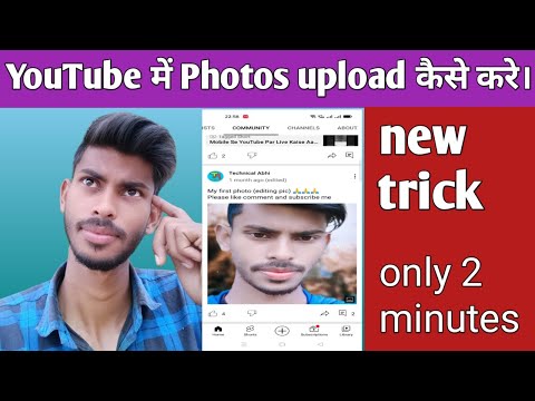 how to upload photo on YouTube ||YouTube par photo upload kaise kare? youtube mai photos post kare?