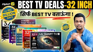 Best 32-Inch TVs at the Lowest Price | Best LED and QLED TV💥 Flipkart Big Billion Days SALE 2025!