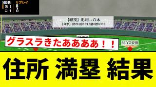 [GLASS IS HERE, LET'S GOOO!!] Bases Loaded with No Outs, The Result [Pro Baseball Reaction Compil...