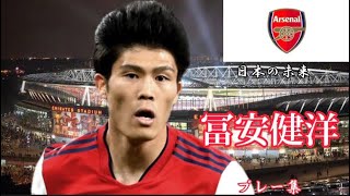 冨安健洋-TOMIYASU-Takehiro-プレー集