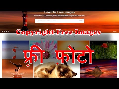 Download Free Images- Free Picture Kaise Download Kare फ़्री फ़ोटो कैसे डाउनलोड करें