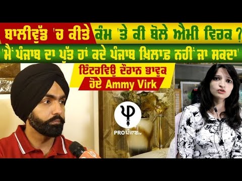 Ammy Virk Gets Emotional While Talking About Bollywood Contracts, Kapil Sharma |Indian girl Reaction