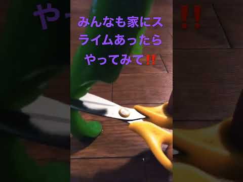 スライムで焼肉をきる練習