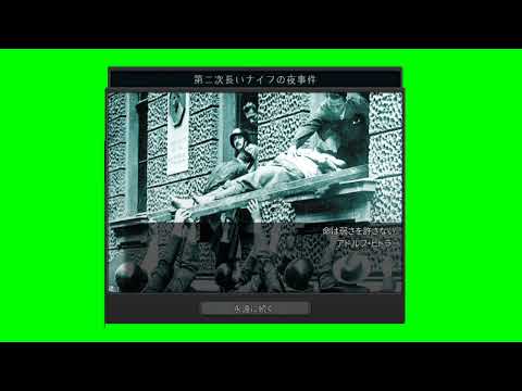【hoi4・TNO】第二次長いナイフの夜事件（2nd Night of  the Long Knives）スーパーイベントGB