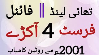 thailottery first akra routine|1-8-2025#thailottery guess paper, 