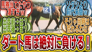 「え？クロフネは？アグネスデジタルの秋天出走は間違っている！」に対するみんなの反応【競馬の反応集】