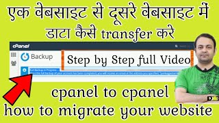cpanel to cpanel migration | How to restore full website Backup cpanel | how to migrate your website