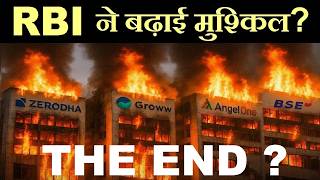 BSE, Groww, Zerodha, Angel One, Upstox का क्या होगा, RBI ने बढ़ाई मुश्किल?🔴End of Stock Brokers? SMKC