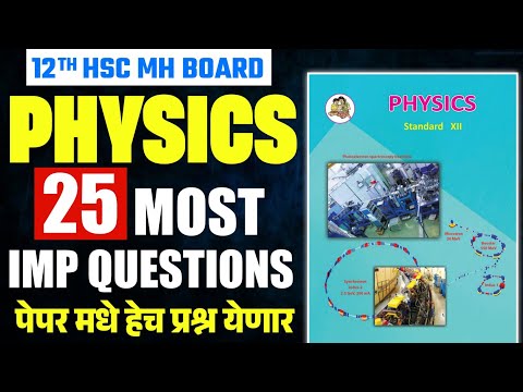 Class 12 Physics Important Questions for Board Exam 2026 | 12th HSC Physics Important Questions
