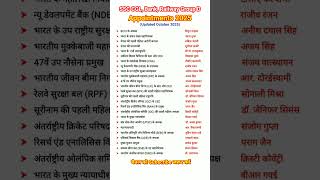 Important Appointments 2025 | Current Affairs 2025 | Railway Group D 2025 #trending #shorts #viral