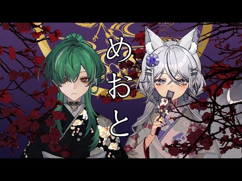 【HoneyWork】めおと-LIPxLIP-Cover