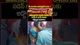 సడెన్ గా జగన్ కారుకు అడ్డొచ్చిన మహిళలు | YS Jagan Rally | CVR NEWS