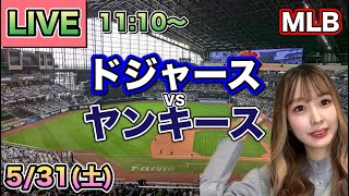 大谷翔平2ホームラン&ジャッジホームラン❗️ドジャース vs ヤンキース⚾LIVE 25/5/31