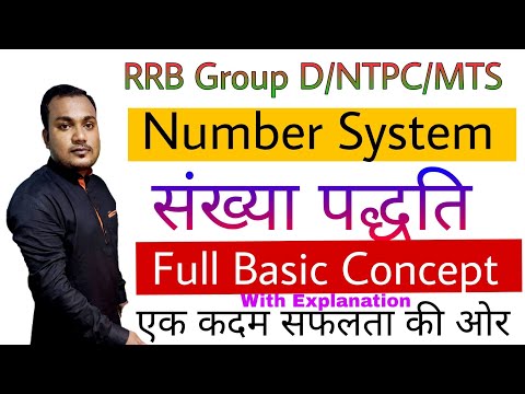 Number System (संख्या पद्धति) । Full Concept । Best Explanation ।  RRB Group D 2021, NTPC, MTS .....