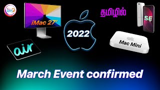 Apple March Event 2022 Confirmed 😍😍😍 (Leaks) in Tamil @TechAppsTamil