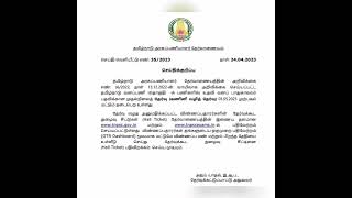 TNPSC Latest News | TNPSC Group 1A Hall Ticket 2023 Released | TNPSC Group 1A Exam Date