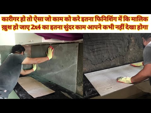 2x4 tile fitting करने का जबरदस्त तरीका