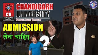 Chandigarh University में Admission लेना चाहिए? कैसी है ये University जानिए!