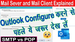 What is Mail Server? | What is Mail Client? | Must watch before Outlook Configuration | Outlook