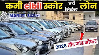 🔴2026 कमी cibil score तरी मिळेल LOAN🔥वादा Maruti Suzuki TRUE VALUE Erandwane Pune Second Hand Car