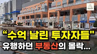 인천의 비극! 한때 대박이라던 송도·청라, 지금은 공실 천국 대형 단지·신도시 상가가 왜 망하나 진짜 이유 공개! 핸드포니